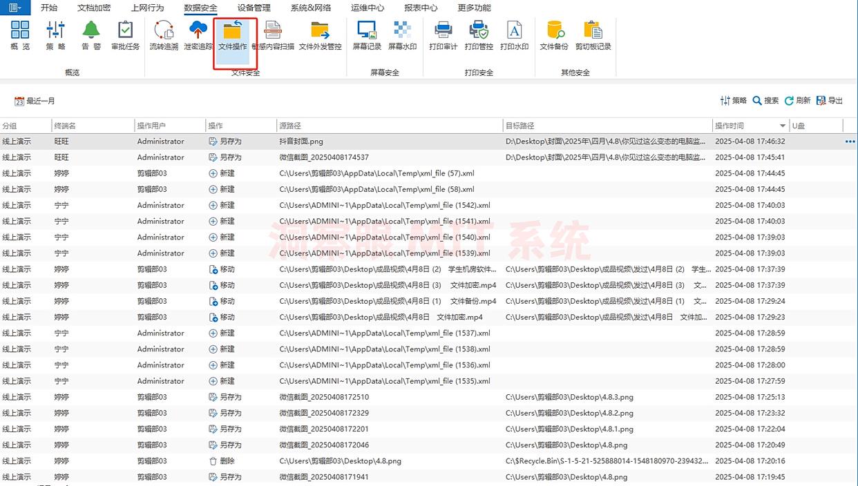 公司都用什么监控员工电脑?7款员工电脑监控软件分享,25公司必备软件(图5) 公司都用什么监控员工电脑?7款员工电脑监控软件分享,25公司必备软件(图5)