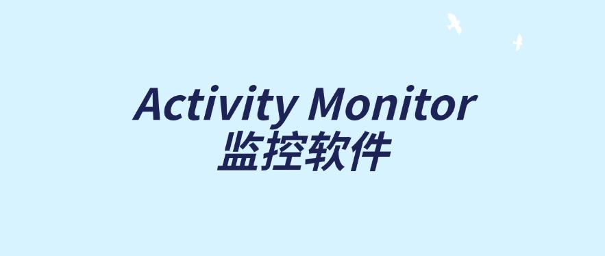 公司都用什么监控员工电脑?7款员工电脑监控软件分享,25公司必备软件(图9) 公司都用什么监控员工电脑?7款员工电脑监控软件分享,25公司必备软件(图9)