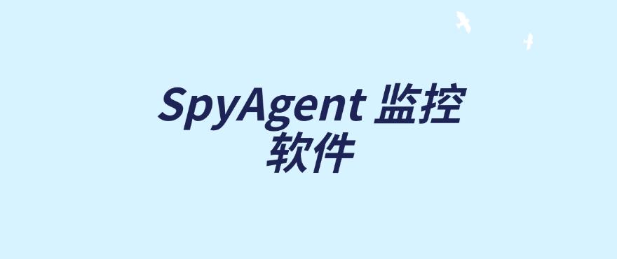公司都用什么监控员工电脑?7款员工电脑监控软件分享,25公司必备软件(图10) 公司都用什么监控员工电脑?7款员工电脑监控软件分享,25公司必备软件(图10)