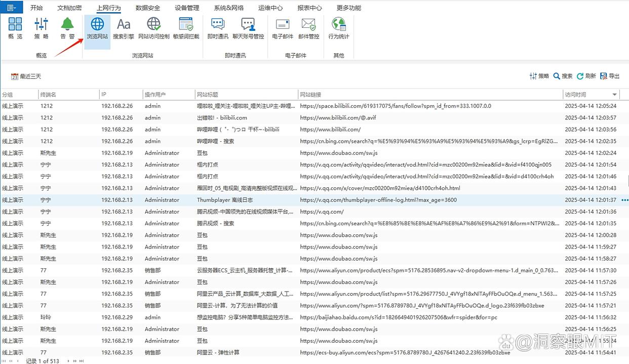 电脑远程监控软件有哪些?这六款远程监控软件,用过都说好!(图5) 电脑远程监控软件有哪些?这六款远程监控软件,用过都说好!(图5)