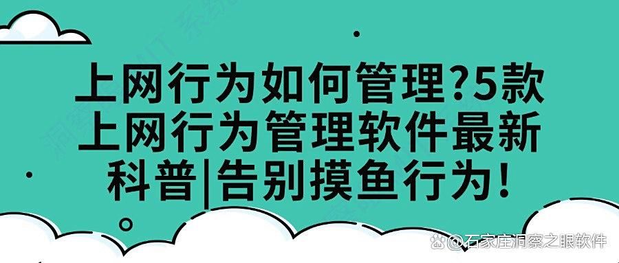 上网行为管理工具有哪些?分析5款上网行为管理软件,2025最新推荐(图1)