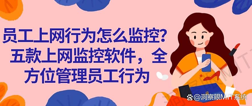 员工上网行为怎么监控？五款上网监控软件，监控员工行为(图1)