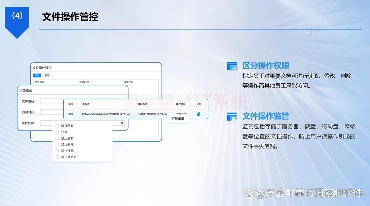如何防止公司信息泄密？教你六种公司防泄密方法，你看好哪个？(图4)