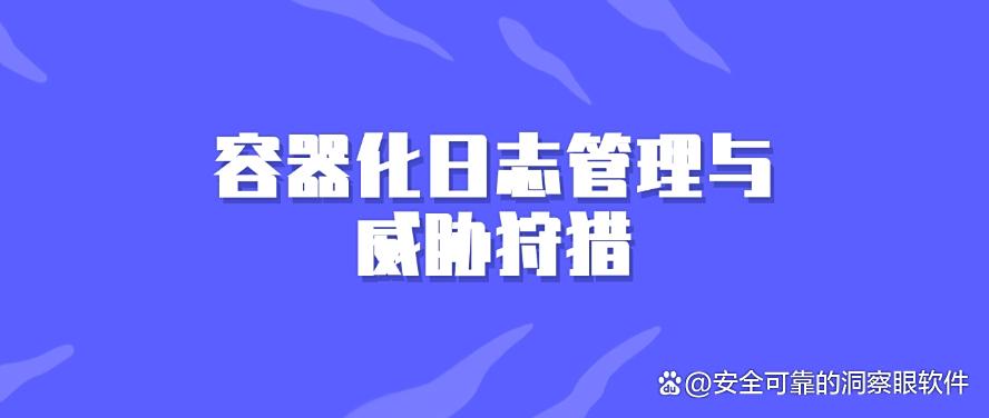 公司内网上网行为监控方法盘点:6个简单高效的监控方法!(图8) 公司内网上网行为监控方法盘点:6个简单高效的监控方法!(图8)