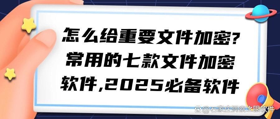 文件怎么直接加密?分享七款安全的文件加密软件|2025不要错过!(图1)