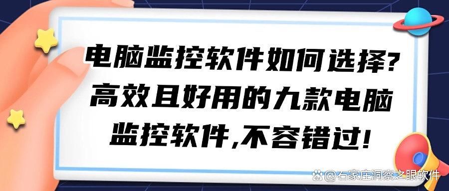 什么软件可以监控电脑?精选九款电脑监控软件,2025新排行!(图1)