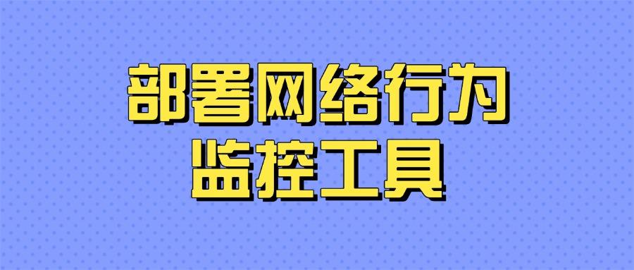 数据防泄密有哪些手段?数据防泄密的五种方法|防范数据安全合集!(图7) 数据防泄密有哪些手段?数据防泄密的五种方法|防范数据安全合集!(图7)