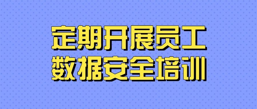 数据防泄密有哪些手段?数据防泄密的五种方法|防范数据安全合集!(图8) 数据防泄密有哪些手段?数据防泄密的五种方法|防范数据安全合集!(图8)