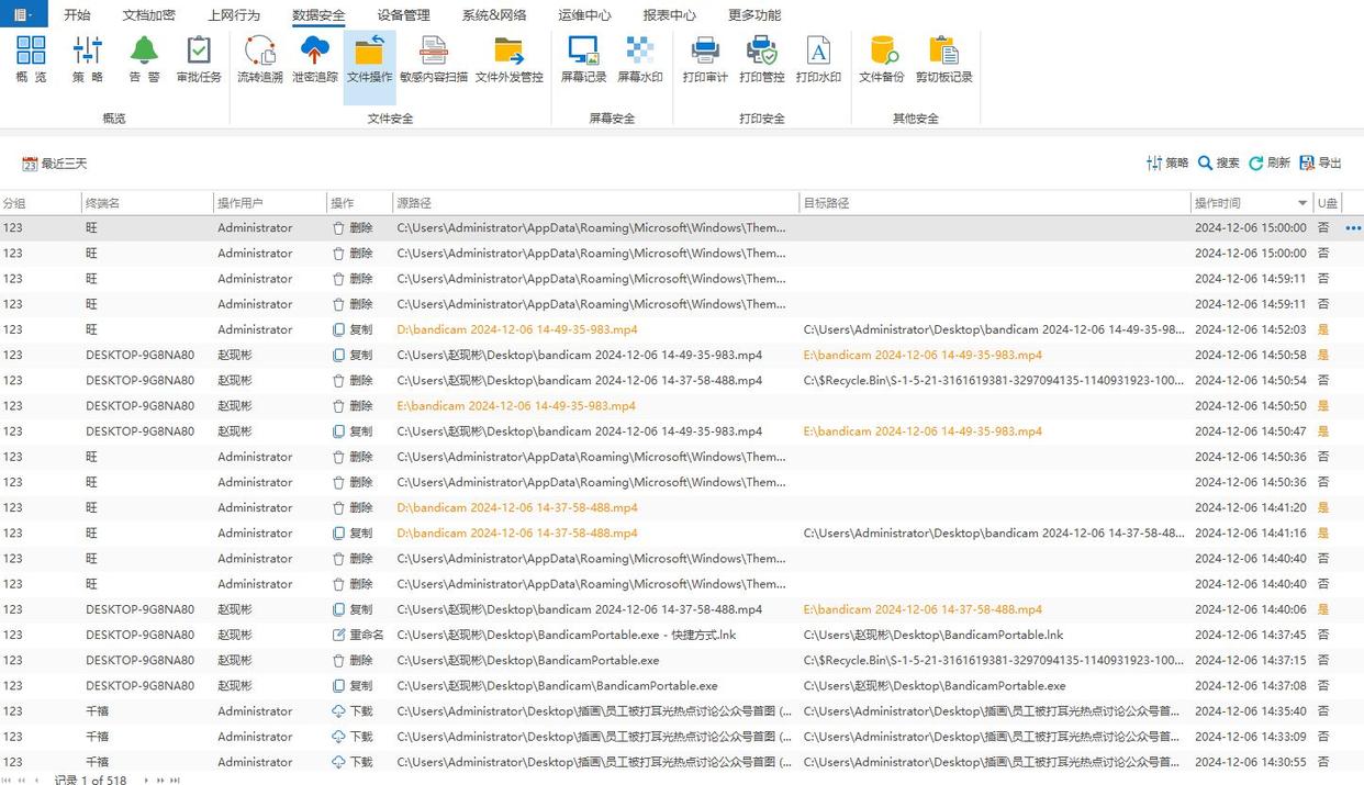 什么软件可以防泄密?总结五款数据防泄密软件,守护文件安全!(图4) 什么软件可以防泄密?总结五款数据防泄密软件,守护文件安全!(图4)