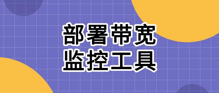 局域网内如何监控,快收藏,这7个方法有效局域网监控(图7)