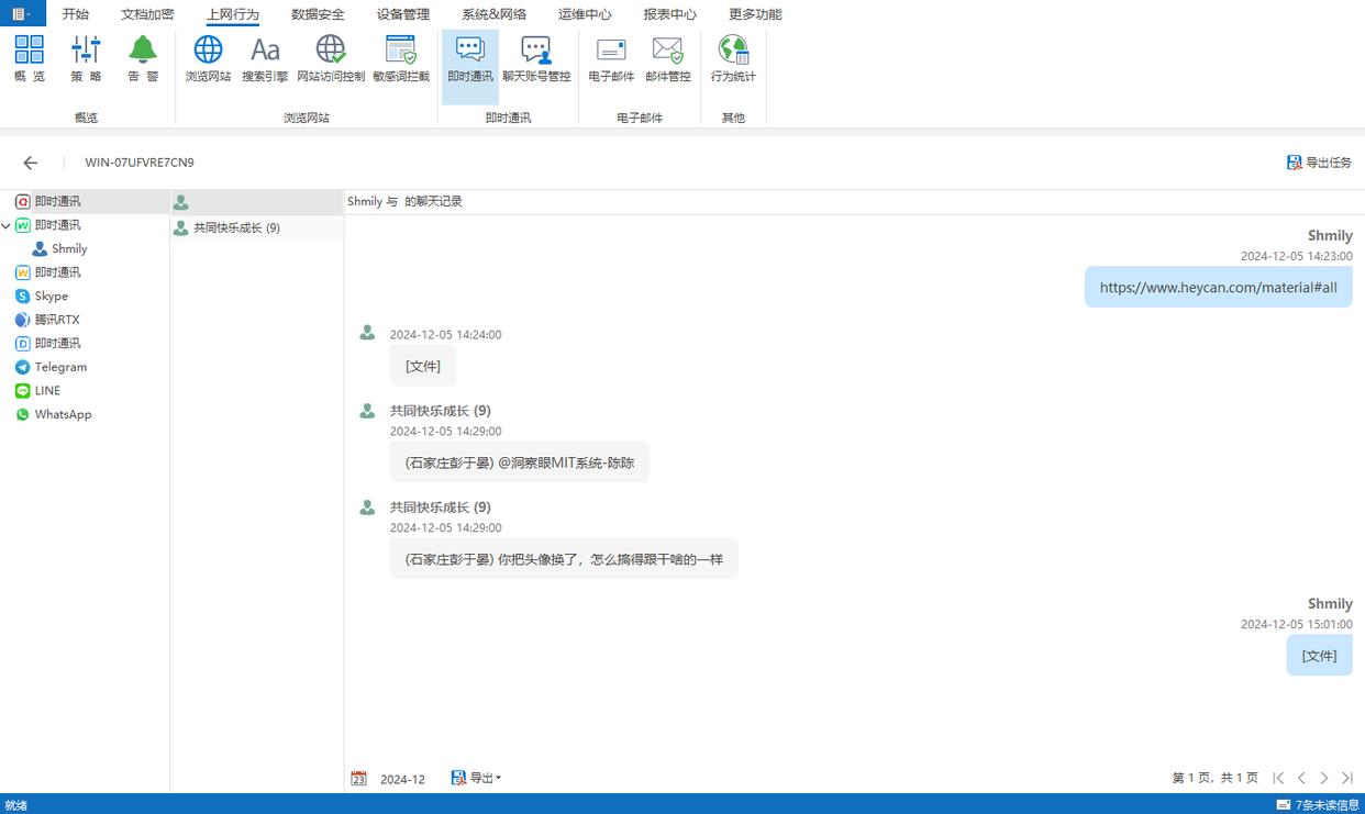 局域网如何监控?七款局域网监控软件,全方位监控,2025最新整理(图6)