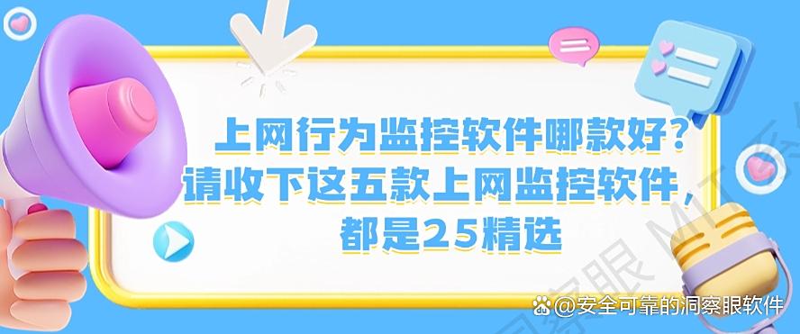上网行为监控软件哪款好？请收下这五款上网监控软件，都是干货(图1)