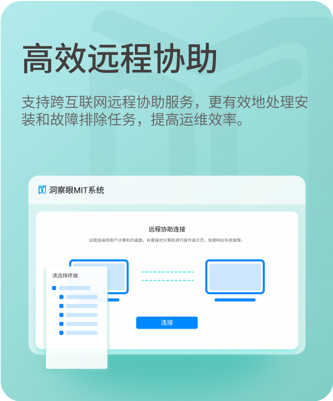 如何远程监控电脑屏幕？推荐四款好用的远程监控软件，软件精选(图6)