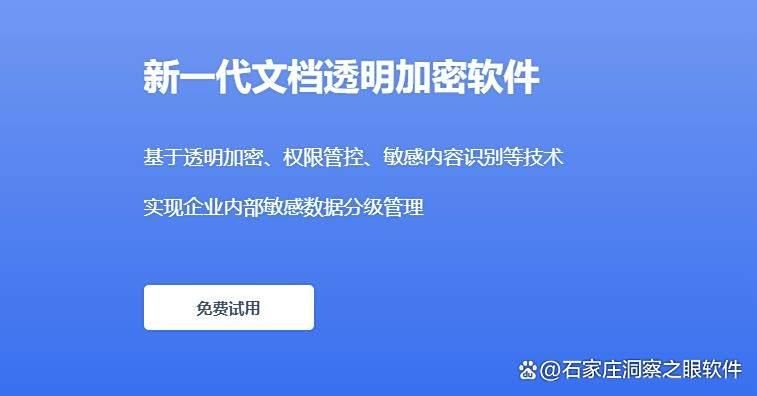企业如何防止数据泄密?8款超棒数据防泄密软件,25年必备!(图2)