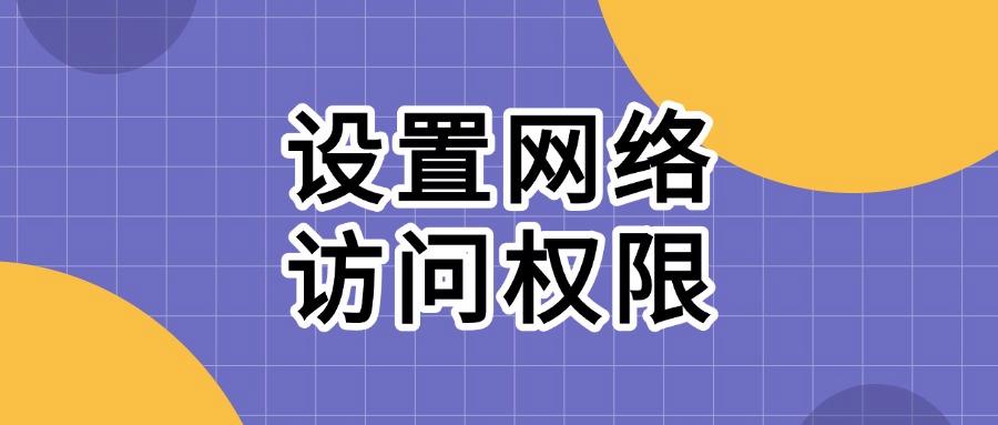 上网行为怎么管理?五大上网行为管理方法,非常好用,赶快试试!(图8)