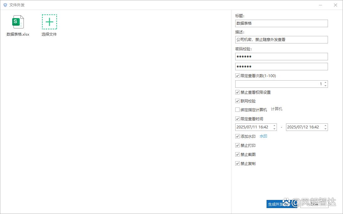 文件加密软件哪家强?TOP6款实测最好用的加密软件推荐(图5)