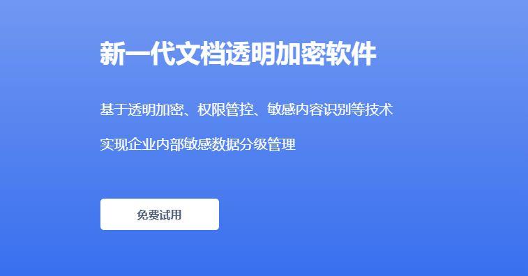公司防泄密软件有哪些?七款公司必备的防泄密软件推荐,2025最新(图2)