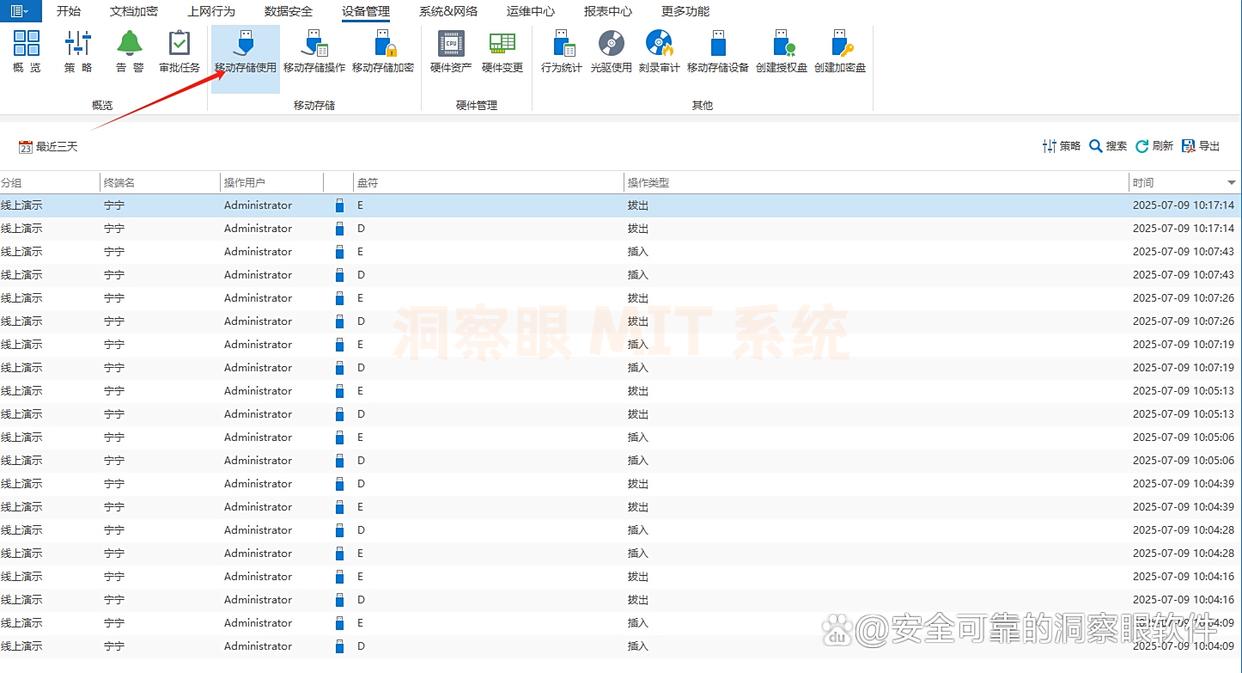 2025超好用的数据防泄密软件推荐:这7个软件,你适合哪个?(图5) 2025超好用的数据防泄密软件推荐:这7个软件,你适合哪个?(图5)