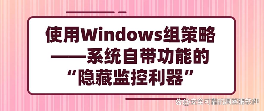 25年还不会监控局域网？教你6个局域网监控方法，分分钟学起来！(图6)