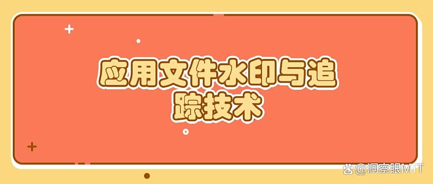 怎么防止文件泄密？分享5个防泄密方法，分分钟教会你！(图7)