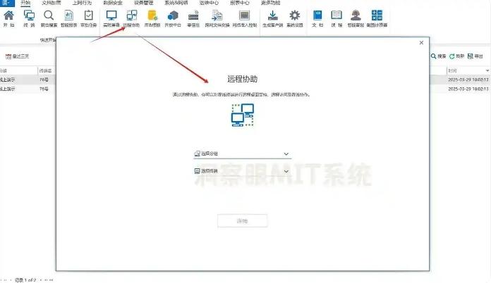 怎么远程监控电脑屏幕?七款远程监控屏幕软件推荐,最新排行(图7) 怎么远程监控电脑屏幕?七款远程监控屏幕软件推荐,最新排行(图7)