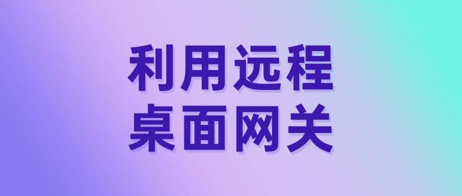 如何远程实时监控电脑?教你5招远程实时监控电脑方法,分分钟搞定(图9) 如何远程实时监控电脑?教你5招远程实时监控电脑方法,分分钟搞定(图9)
