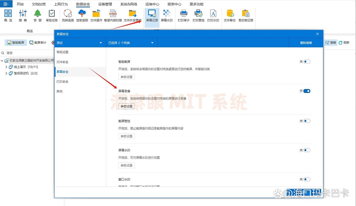 远程实时监控电脑屏幕软件哪款好?我来分享 6 款电脑屏幕监控软件|2025 最新整理(图3) 远程实时监控电脑屏幕软件哪款好?我来分享 6 款电脑屏幕监控软件|2025 最新整理(图3)