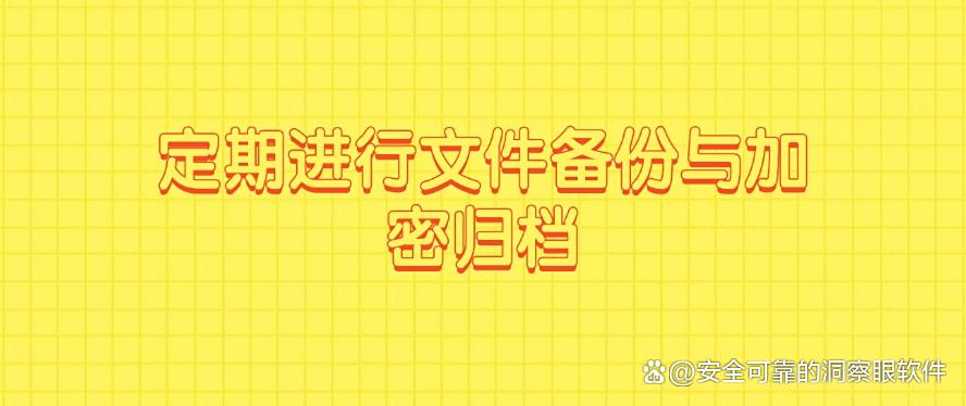 如何防止文件泄密？分享六个简单好操作的防泄密方法，最新整理(图8)
