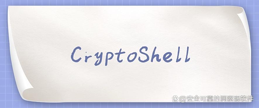 文件想加密?试试这7款2025年度最受欢迎的文件加密软件!(图7) 文件想加密?试试这7款2025年度最受欢迎的文件加密软件!(图7)