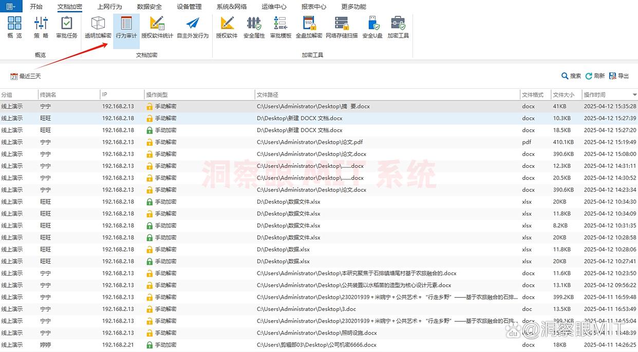 怎么给公司文件加密?2025精选七款企业级文件加密软件!(图5) 怎么给公司文件加密?2025精选七款企业级文件加密软件!(图5)