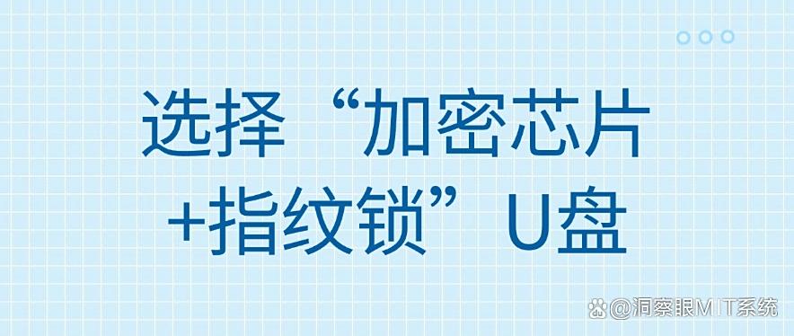 U盘想加密?五个U盘加密小方法分享,让U盘不再泄密!(图8) U盘想加密?五个U盘加密小方法分享,让U盘不再泄密!(图8)
