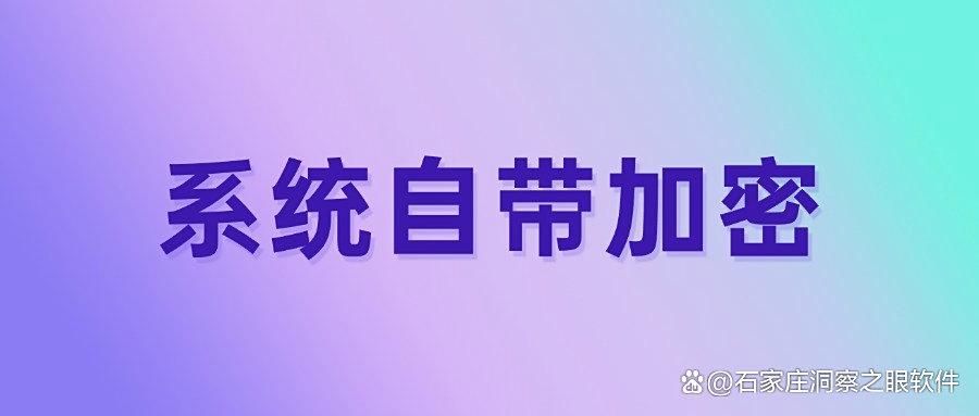 U盘怎么加密?四个U盘加密方法分享,企业机密从此高枕无忧!(图6)