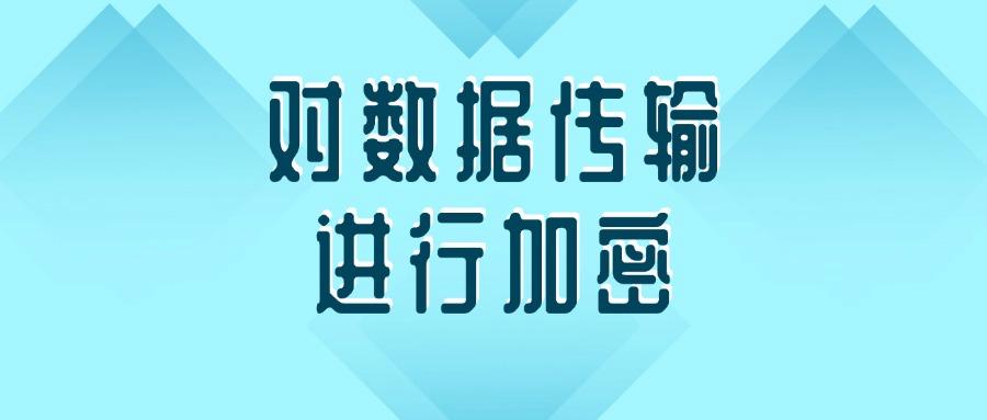 公司怎么防止数据泄密?5个方法有效防止公司数据泄密,必须码住(图7) 公司怎么防止数据泄密?5个方法有效防止公司数据泄密,必须码住(图7)