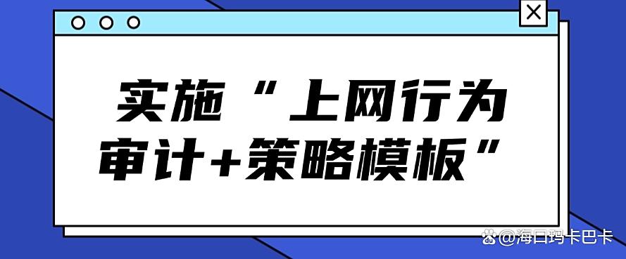 上网行为怎么监控？分享五个简单高效的上网监控方法，码住学起来(图8)
