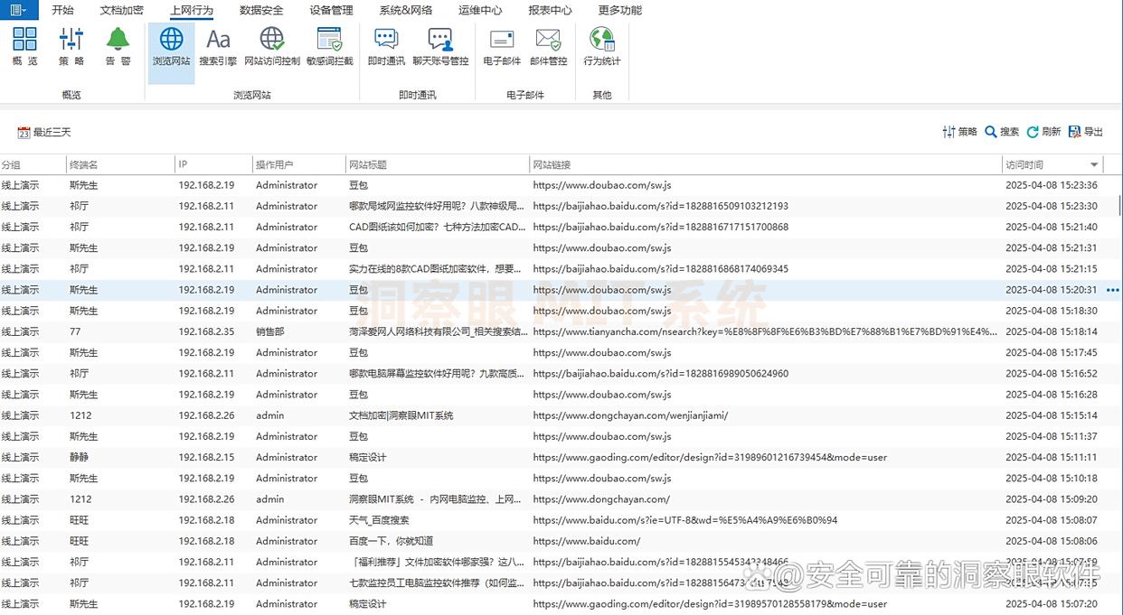 2025年最新分享六款上网监控软件,让你轻松监控上网行为!(图3) 2025年最新分享六款上网监控软件,让你轻松监控上网行为!(图3)