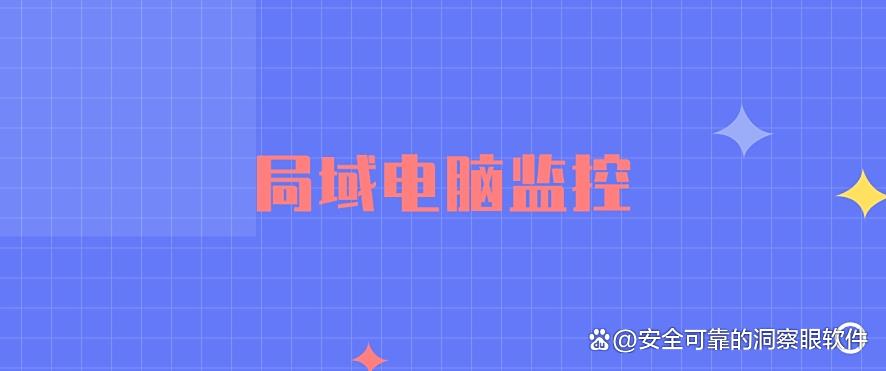 如何监控电脑?六款电脑监控软件必备,都是 2025 年最新收集(图7) 如何监控电脑?六款电脑监控软件必备,都是 2025 年最新收集(图7)