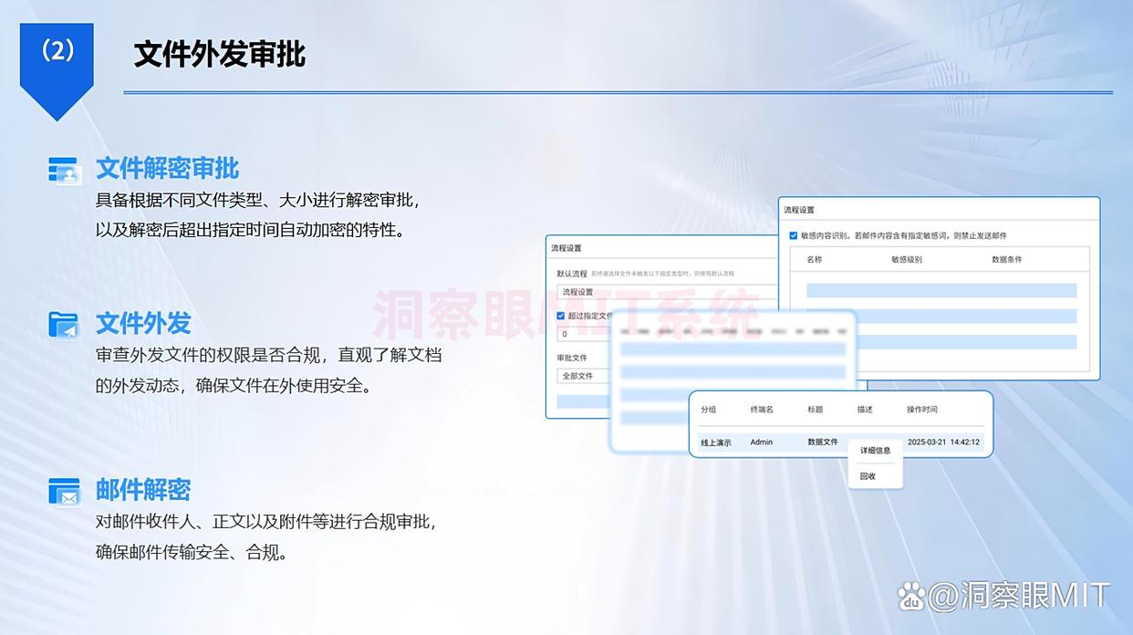 文件如何防止泄密?2025这6款宝藏级文件防泄密软件!(图6) 文件如何防止泄密?2025这6款宝藏级文件防泄密软件!(图6)
