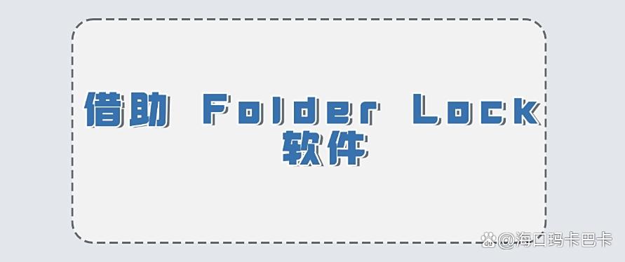 U盘想加密？2025年最新分享五个U盘加密技巧，新手也能快速掌握(图7)