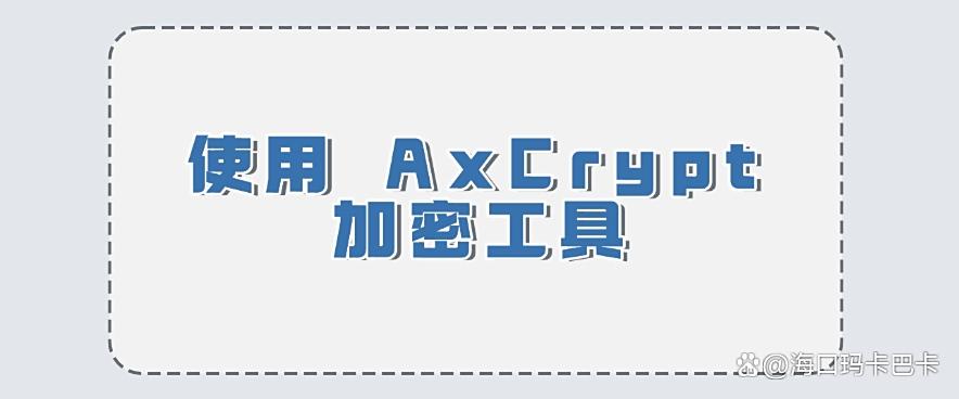 U盘想加密？2025年最新分享五个U盘加密技巧，新手也能快速掌握(图6)