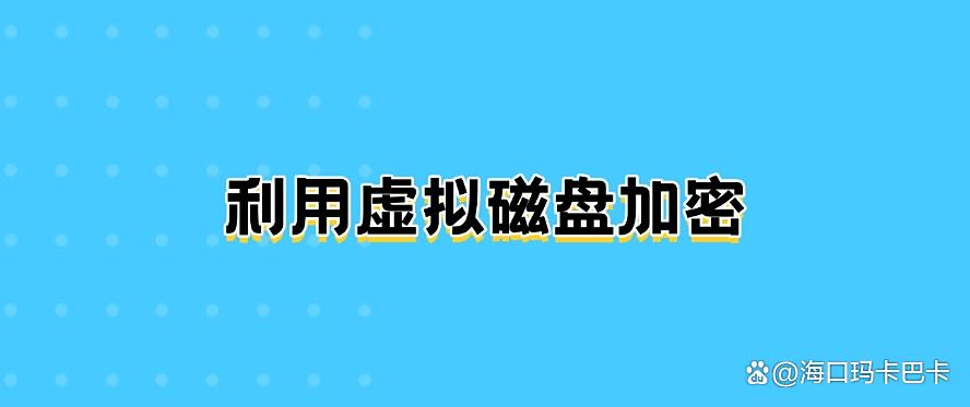 电脑文件怎么加密？教你5种超简单的加密方法，码住啦！(图7)