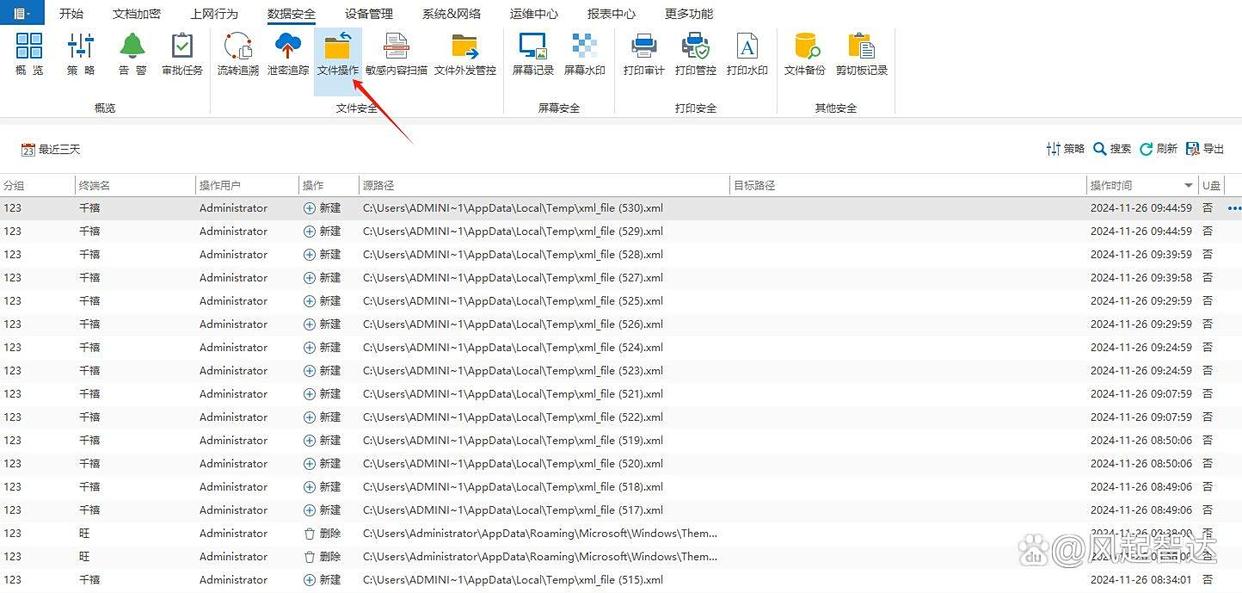 知名的 DLP 数据防泄漏软件推荐| DLP 数据防泄漏软件这七个好用(图4) 知名的 DLP 数据防泄漏软件推荐| DLP 数据防泄漏软件这七个好用(图4)