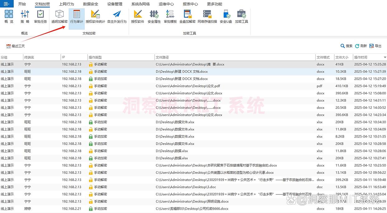 文件防泄密软件大盘点：精选八款神级文件防泄密软件，码住！(图5)