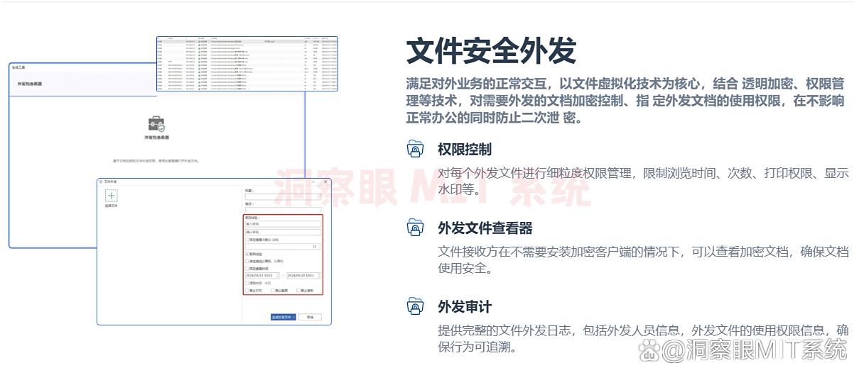 文件防泄密软件大盘点：精选八款神级文件防泄密软件，码住！(图4)