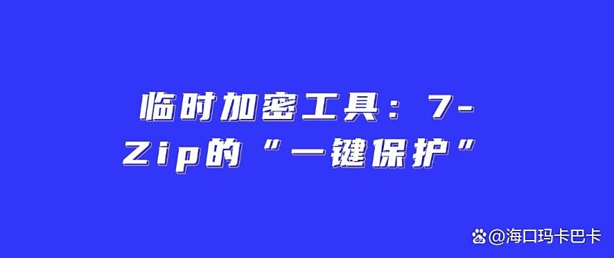想加密电脑上的文件？教你五个加密措施，超简单！(图9)