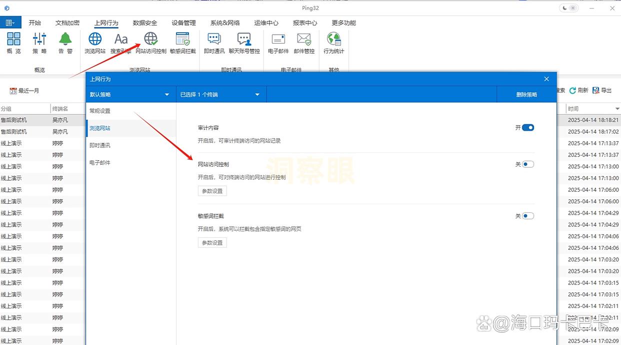 上网行为监控方法有哪些?六大方法详细教学,25年最新整理(图4) 上网行为监控方法有哪些?六大方法详细教学,25年最新整理(图4)