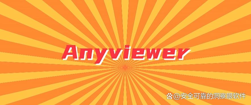 如何监控电脑实时屏幕?七款电脑实时屏幕监控软件分享(图9) 如何监控电脑实时屏幕?七款电脑实时屏幕监控软件分享(图9)
