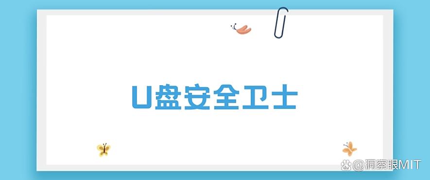 U盘如何管理?2025年最新分享五款U盘管理软件,好用不踩雷!(图7) U盘如何管理?2025年最新分享五款U盘管理软件,好用不踩雷!(图7)