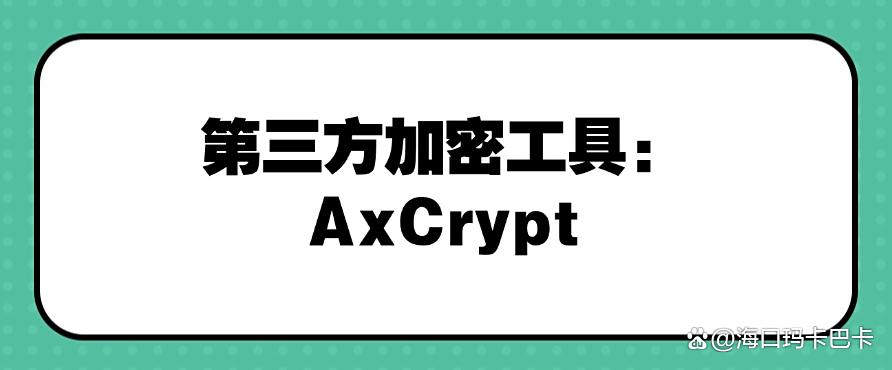电脑上的文件想加密?这五个加密方法简单高效,轻松学会!(图7) 电脑上的文件想加密?这五个加密方法简单高效,轻松学会!(图7)