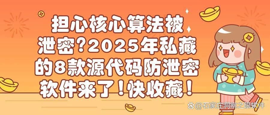源代码防泄密怎么办?程序员必看!2025年8大源代码防泄密软件测评(图1)