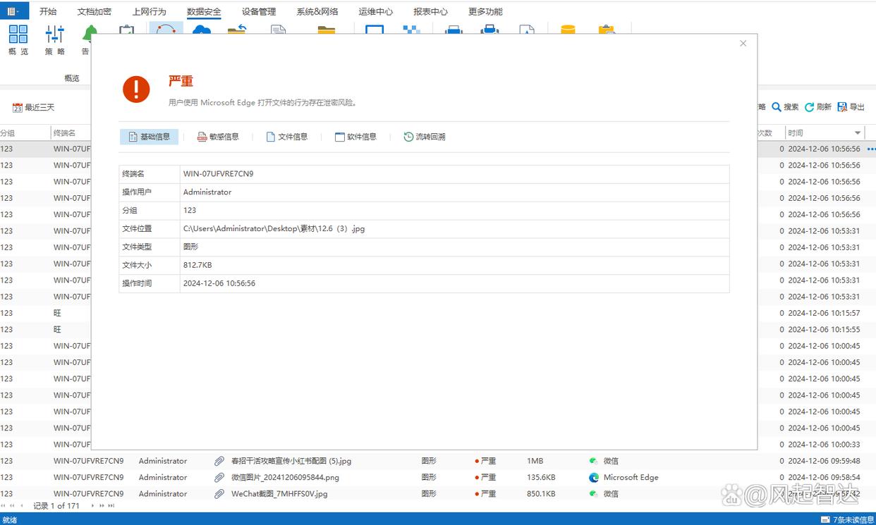 什么软件可以防泄密?六款公司防泄密软件推荐,公司防泄密必备(图7)